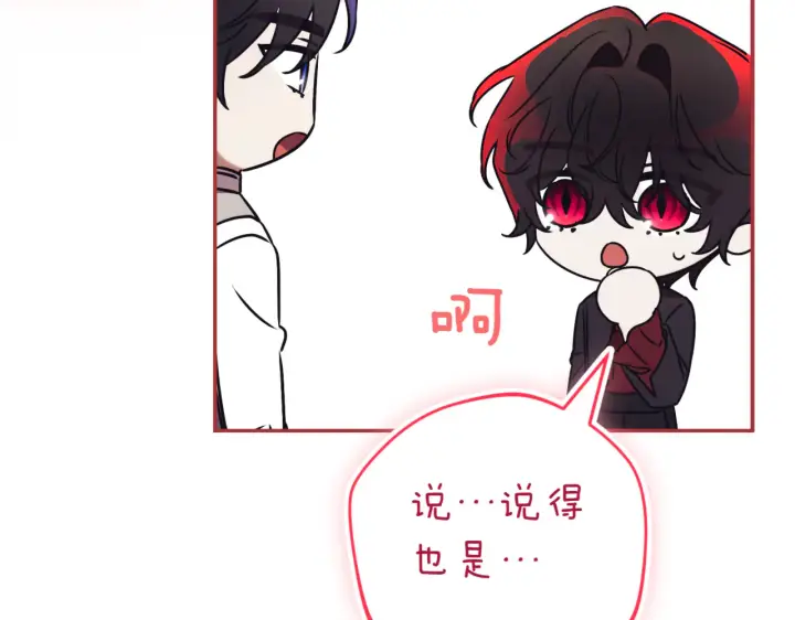 漫画《如何拒绝前夫的执着》第39话第121张图