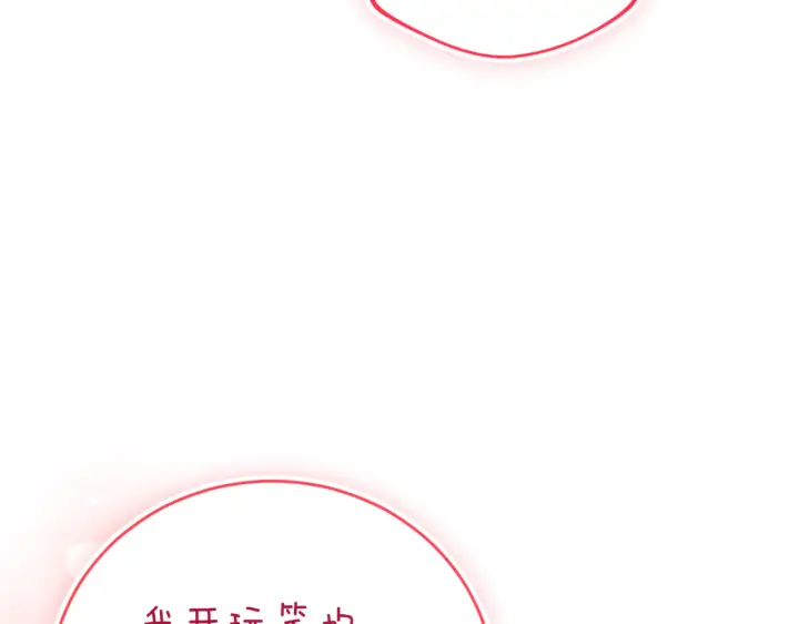 漫画《如何拒绝前夫的执着》第39话第122张图