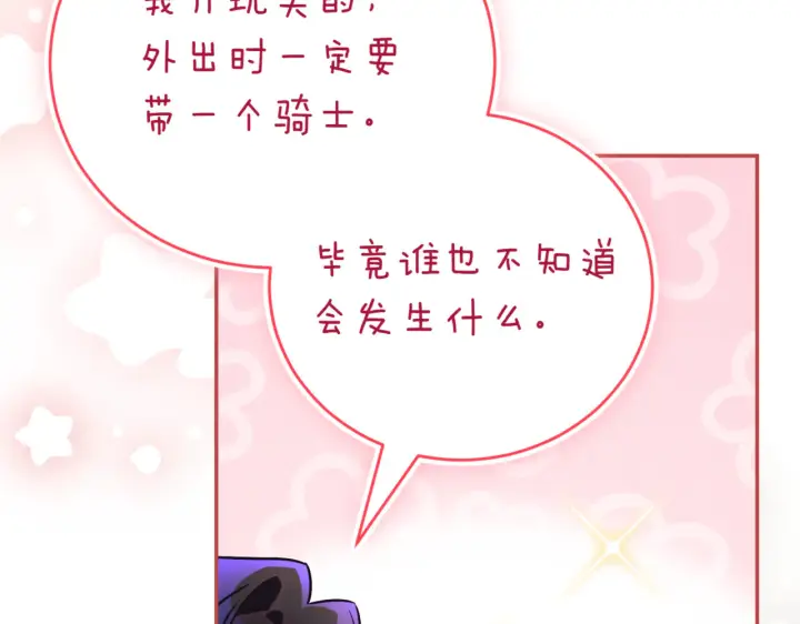 漫画《如何拒绝前夫的执着》第39话第123张图