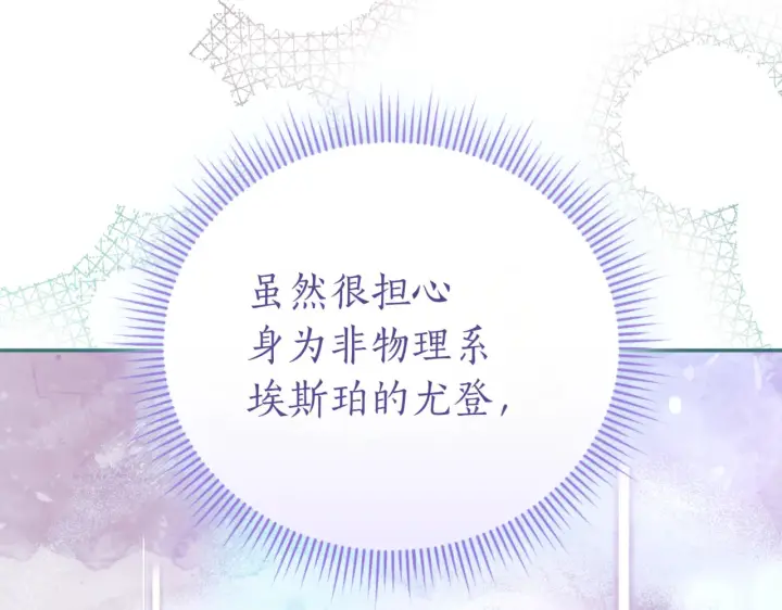 漫画《如何拒绝前夫的执着》第39话第126张图