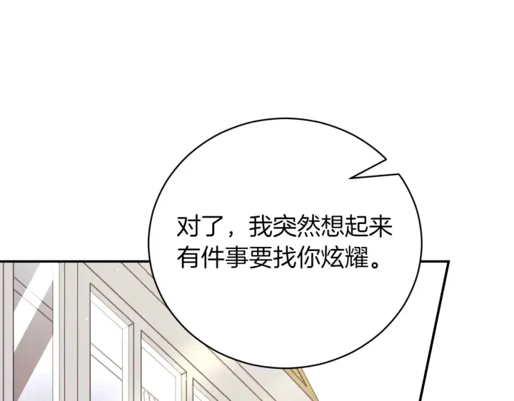 漫画《如何拒绝前夫的执着》第39话第131张图