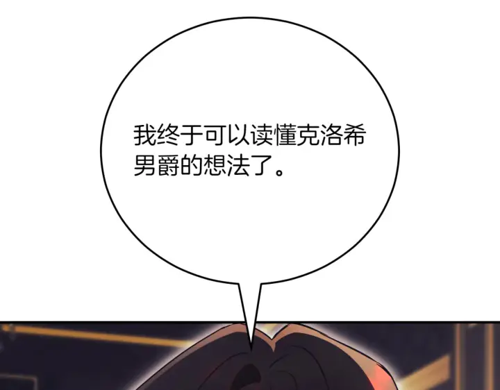漫画《如何拒绝前夫的执着》第39话第134张图