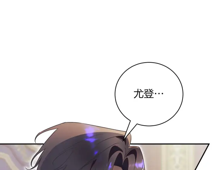 漫画《如何拒绝前夫的执着》第39话第150张图