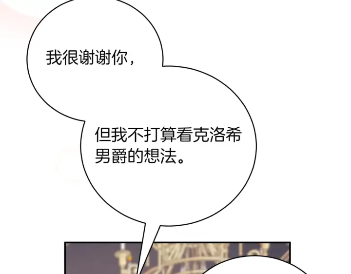 漫画《如何拒绝前夫的执着》第39话第159张图