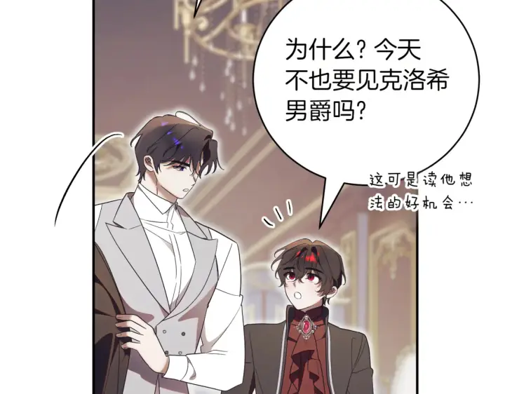 漫画《如何拒绝前夫的执着》第39话第160张图