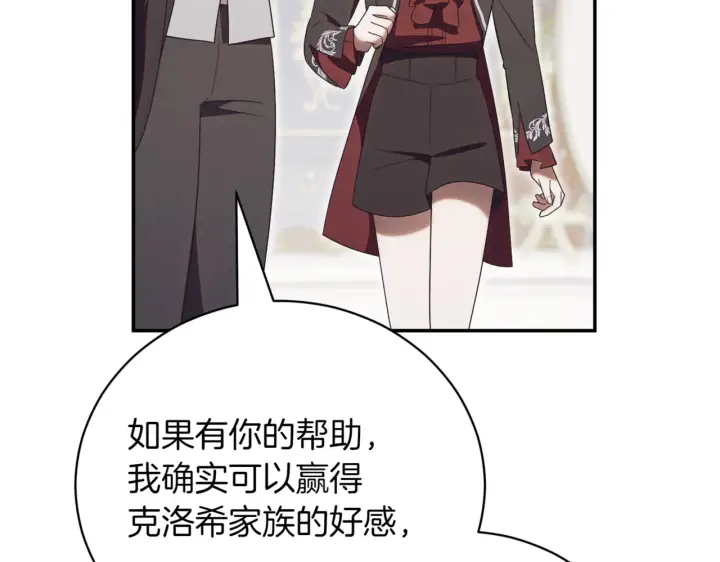 漫画《如何拒绝前夫的执着》第39话第161张图