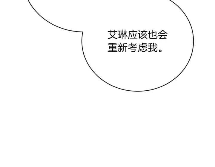 漫画《如何拒绝前夫的执着》第39话第162张图
