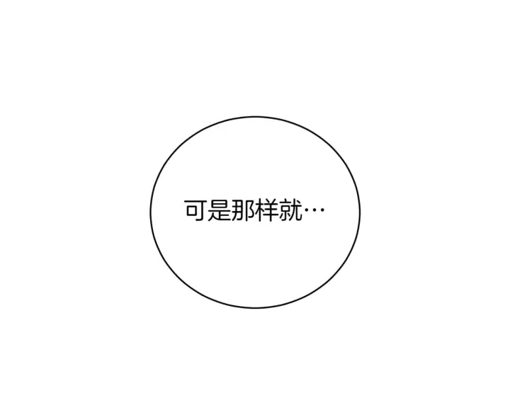 漫画《如何拒绝前夫的执着》第39话第163张图