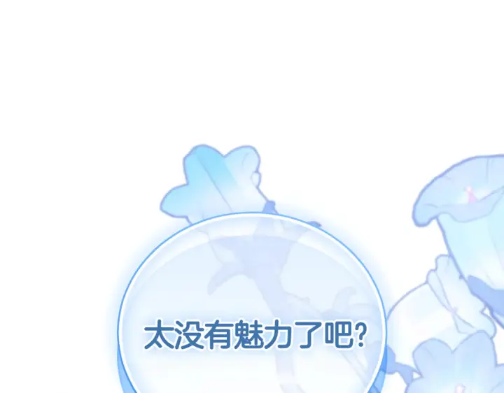 漫画《如何拒绝前夫的执着》第39话第164张图