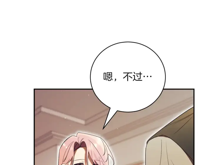 漫画《如何拒绝前夫的执着》第39话第17张图