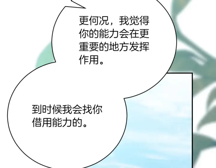 漫画《如何拒绝前夫的执着》第39话第171张图