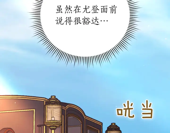 漫画《如何拒绝前夫的执着》第39话第176张图