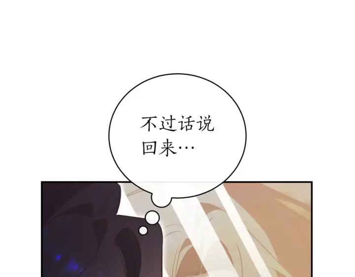 漫画《如何拒绝前夫的执着》第39话第185张图