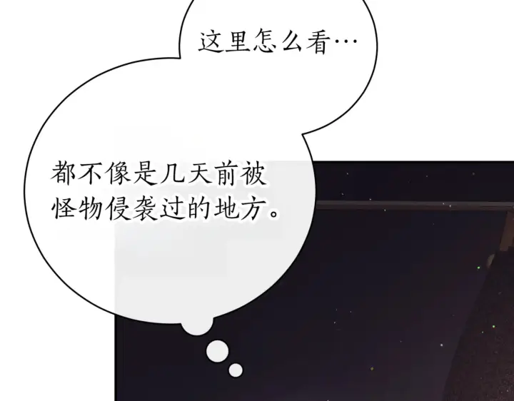 漫画《如何拒绝前夫的执着》第39话第192张图