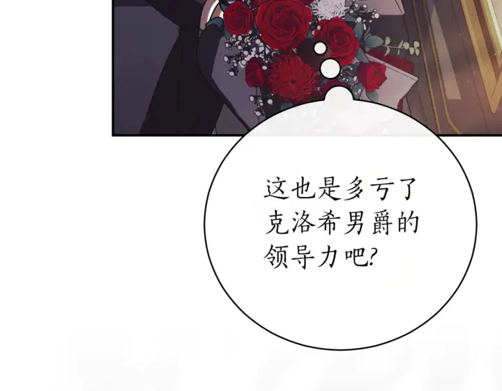 漫画《如何拒绝前夫的执着》第39话第194张图