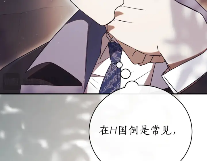 漫画《如何拒绝前夫的执着》第39话第197张图