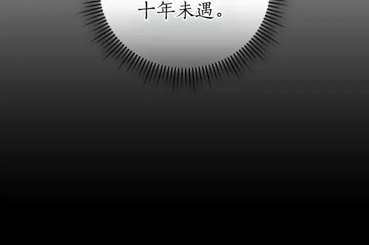 漫画《如何拒绝前夫的执着》第39话第200张图