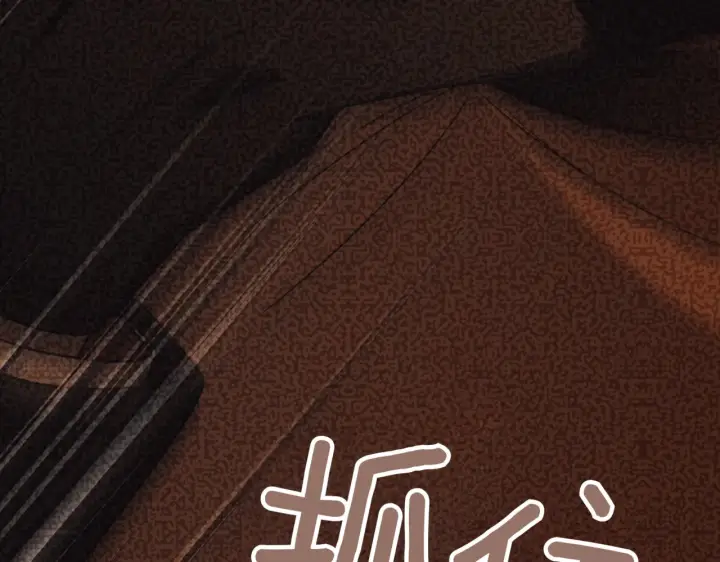 漫画《如何拒绝前夫的执着》第39话第207张图
