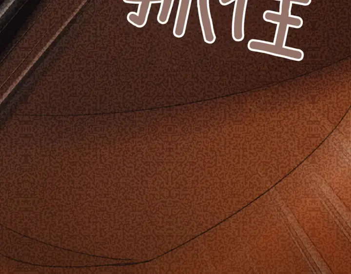 漫画《如何拒绝前夫的执着》第39话第208张图