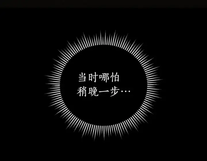 漫画《如何拒绝前夫的执着》第39话第210张图
