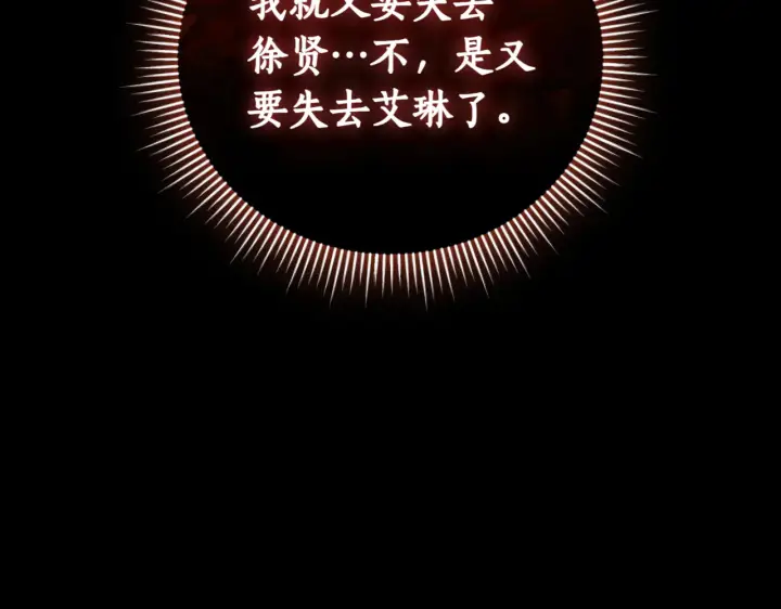 漫画《如何拒绝前夫的执着》第39话第225张图