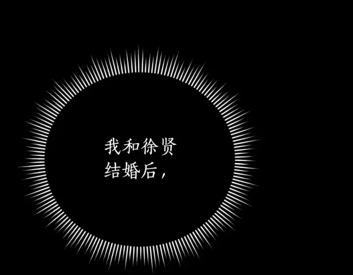 漫画《如何拒绝前夫的执着》第39话第232张图