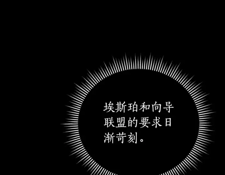 漫画《如何拒绝前夫的执着》第39话第233张图