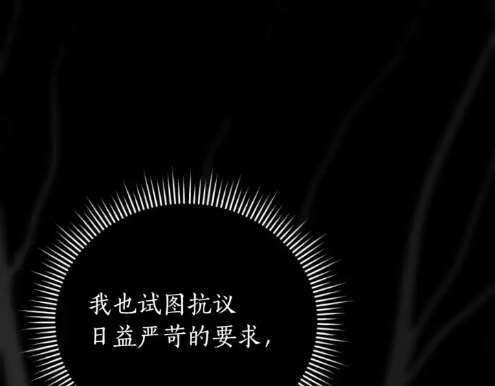 漫画《如何拒绝前夫的执着》第39话第235张图