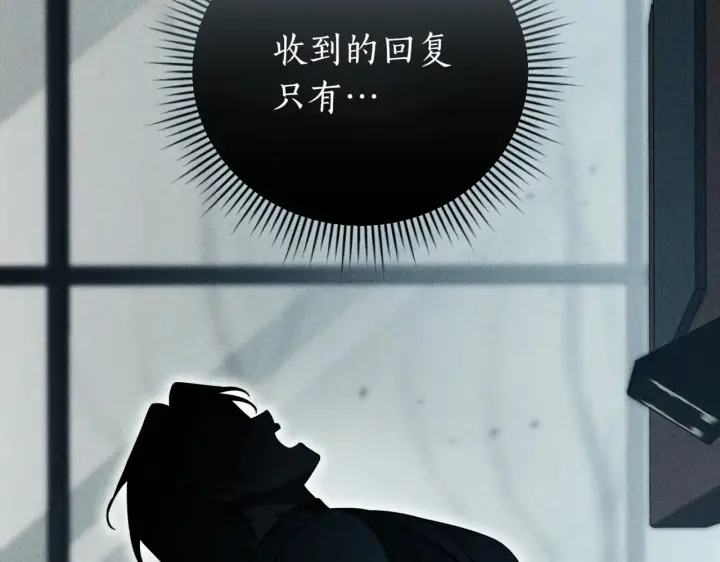 漫画《如何拒绝前夫的执着》第39话第238张图