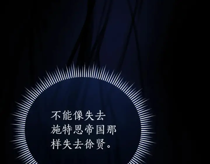漫画《如何拒绝前夫的执着》第39话第250张图