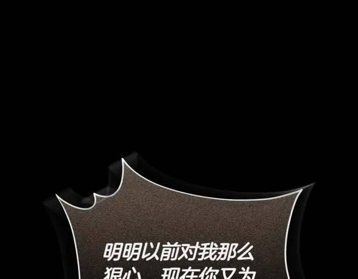 漫画《如何拒绝前夫的执着》第39话第253张图