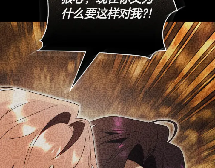 漫画《如何拒绝前夫的执着》第39话第254张图
