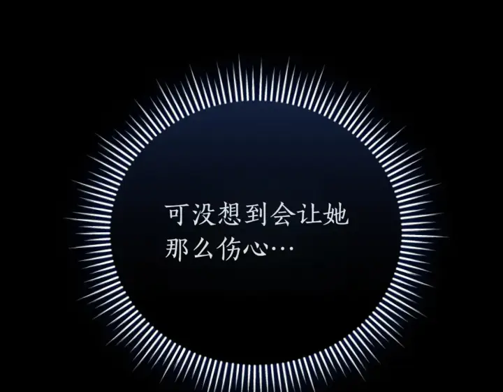 漫画《如何拒绝前夫的执着》第39话第257张图