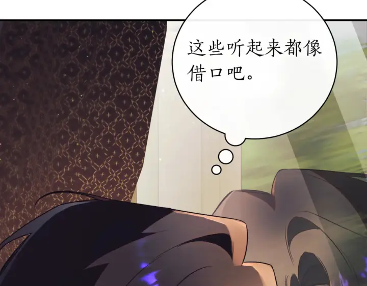 漫画《如何拒绝前夫的执着》第39话第260张图