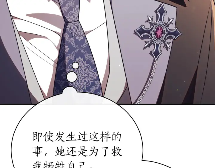 漫画《如何拒绝前夫的执着》第39话第262张图