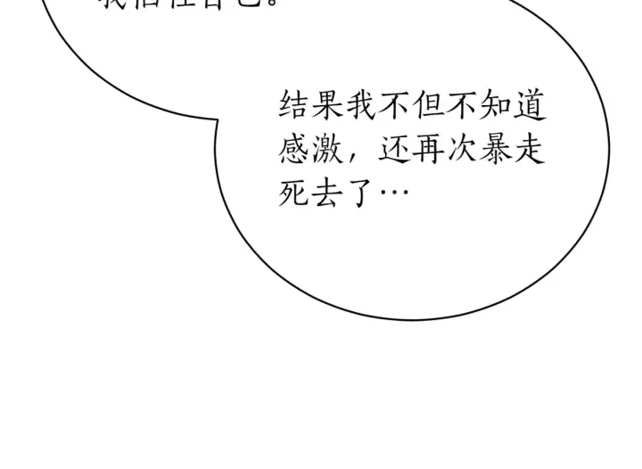 漫画《如何拒绝前夫的执着》第39话第263张图