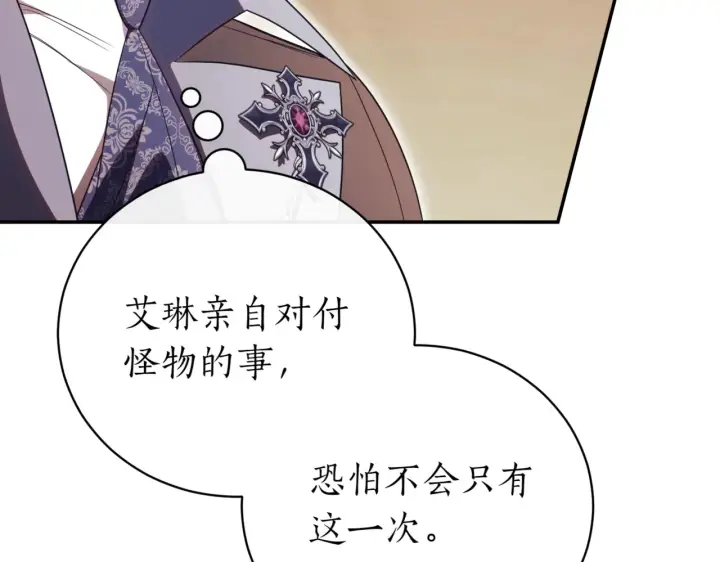 漫画《如何拒绝前夫的执着》第39话第269张图