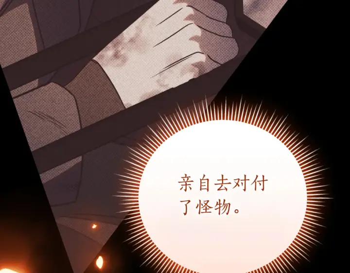 漫画《如何拒绝前夫的执着》第39话第276张图