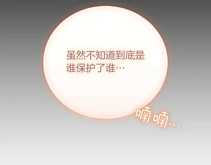 漫画《如何拒绝前夫的执着》第39话第278张图