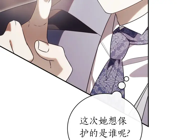 漫画《如何拒绝前夫的执着》第39话第287张图