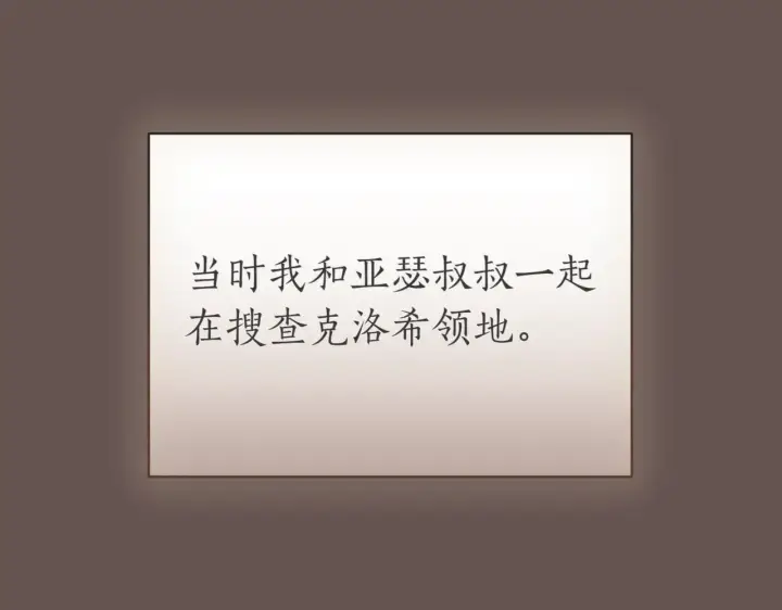 漫画《如何拒绝前夫的执着》第39话第29张图