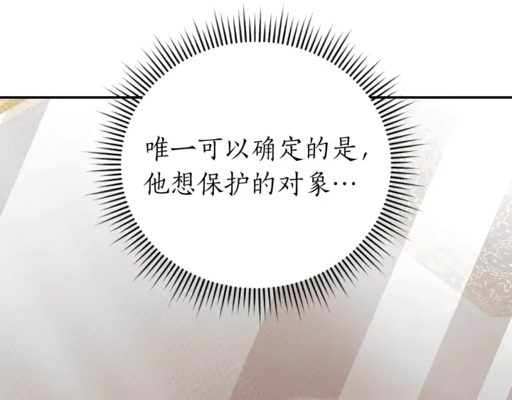 漫画《如何拒绝前夫的执着》第39话第292张图