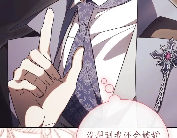 漫画《如何拒绝前夫的执着》第39话第302张图