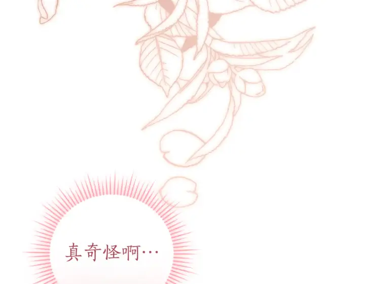 漫画《如何拒绝前夫的执着》第39话第304张图