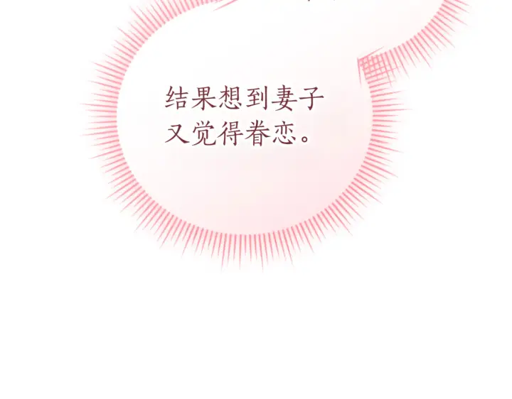 漫画《如何拒绝前夫的执着》第39话第306张图