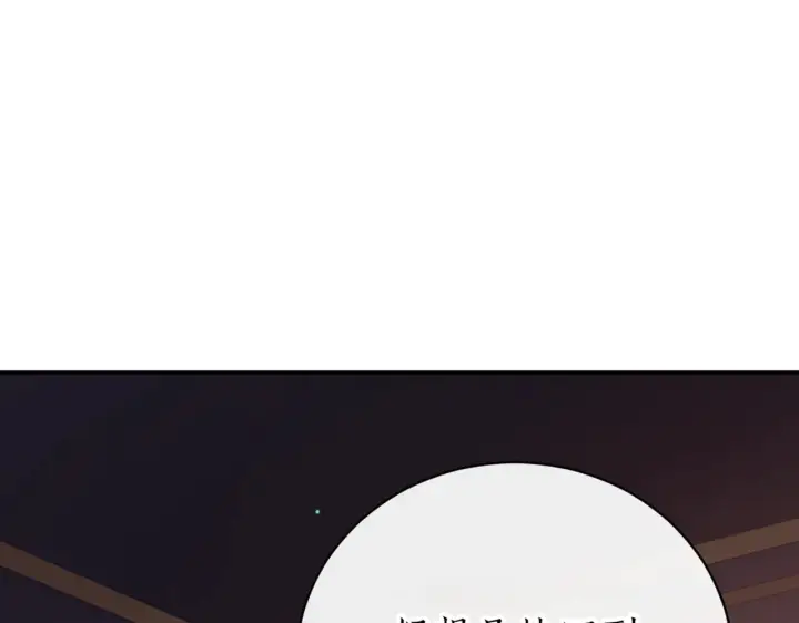 漫画《如何拒绝前夫的执着》第39话第307张图
