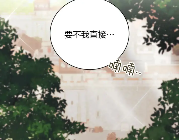 漫画《如何拒绝前夫的执着》第39话第311张图