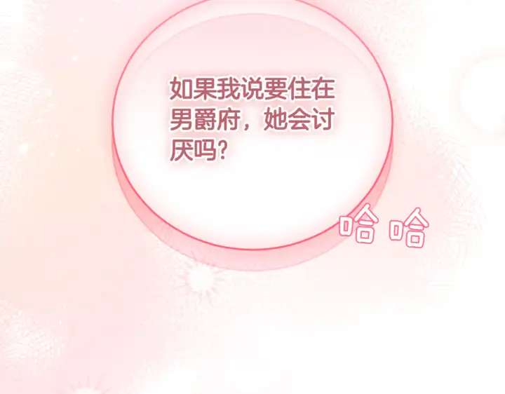 漫画《如何拒绝前夫的执着》第39话第316张图