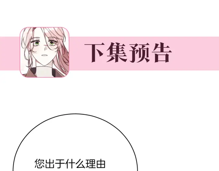 漫画《如何拒绝前夫的执着》第39话第320张图