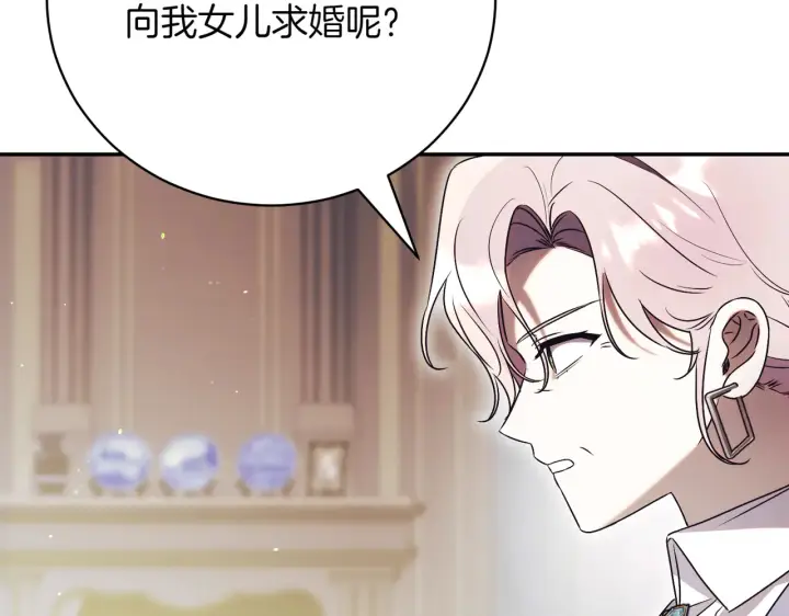 漫画《如何拒绝前夫的执着》第39话第321张图